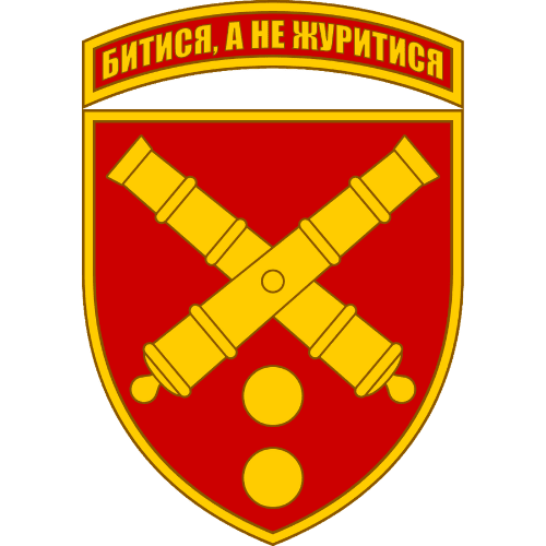 43 окрема артилерійська бригада імені гетьмана Тараса Трясила